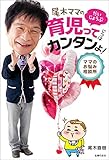 尾木ママの育児ってじつはカンタンよ！