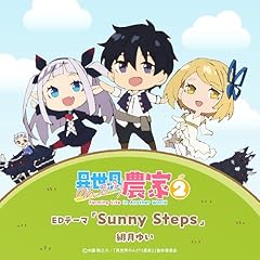 Sunny Steps / �ꌎ�䂢