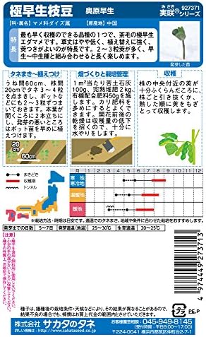 Amazon サカタのタネ 実咲野菜7371 極早生枝豆 奥原早生 10袋セット 野菜 Amazon サカタのタネ 実咲野菜7371 極早生枝豆 奥原早生 10袋セット 野菜