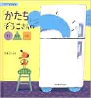 絵本 かたち」ぞうこさんの○△□ (コクヨの文具絵本 3) | 石倉