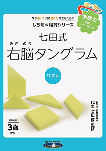 タングラムを幼児教育で次々に導入されているのはなぜ 知育効果だけじゃない 理系女子のワンオペ育児日記