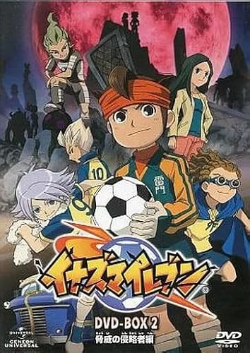 アニメDVD イナズマイレブン DVD-BOX 2 脅威の侵略者編 初回 版のサムネイル