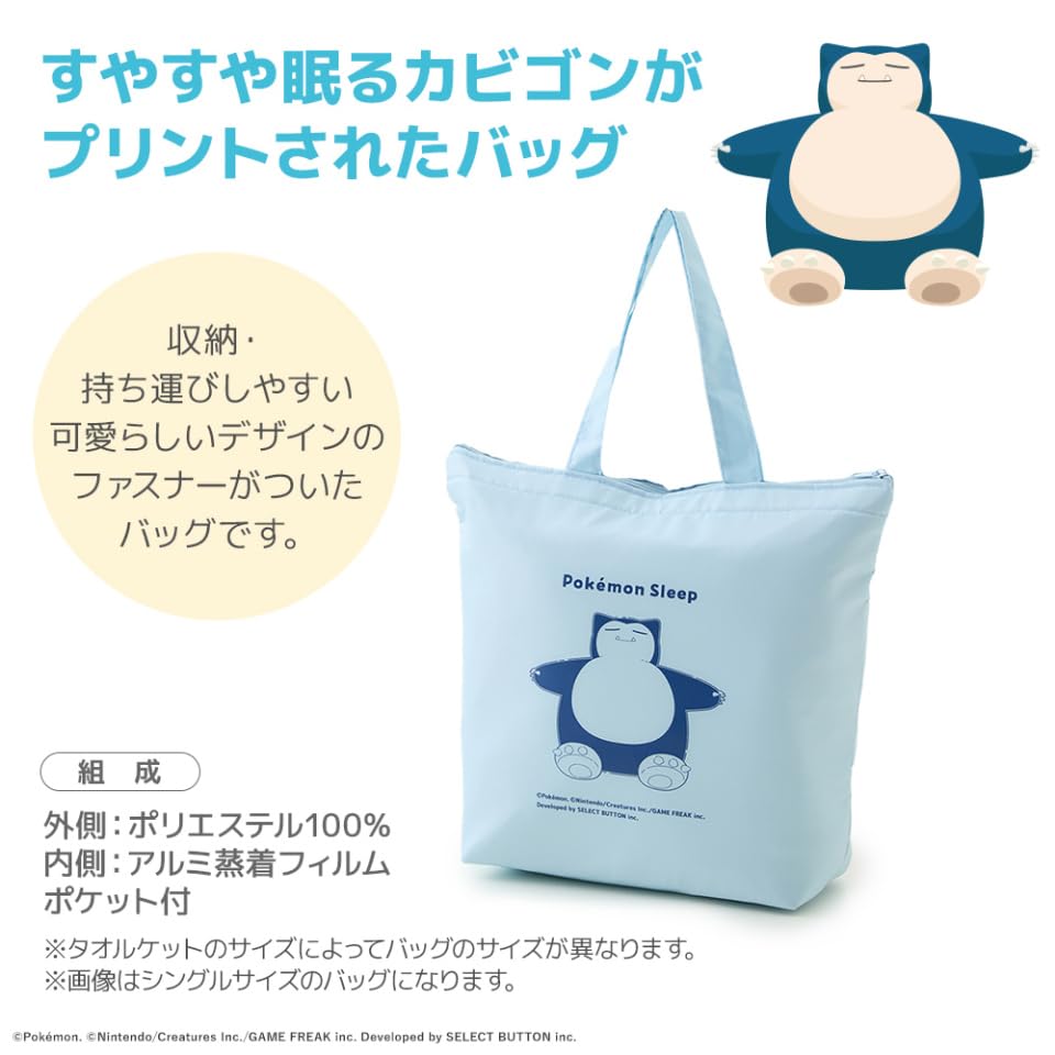 Amazon.co.jp: 『ポケモンスリープ』×『昭和西川』タオルケット