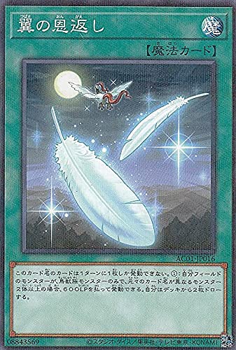 Amazon.co.jp: 遊戯王 AC01-JP016 翼の恩返し (日本語版 ノーマル 