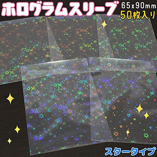 Amazon | ノーブランド品 ホログラムスリーブ スター 星 ホロ