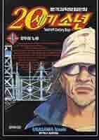 Amazon.com: 20th Century Boys. 18: All of the songs (Korean