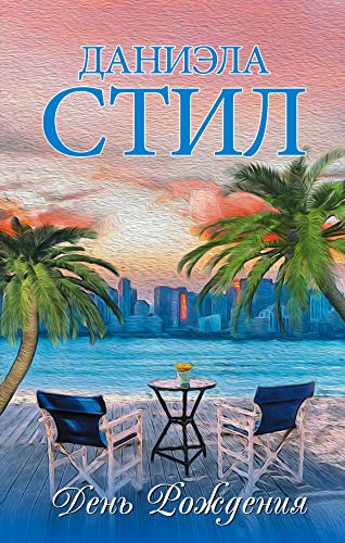 Den Rozhdeniya 5171114986 Book Cover