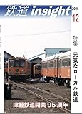  Railinsight December 2025 Fix-type format: For PC and Tablet (Japanese Edition)