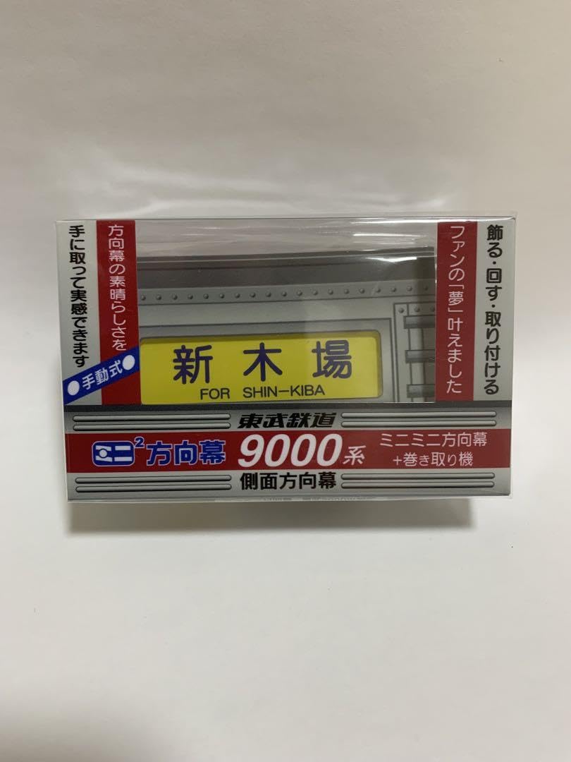 東武鉄道【東武東上線 ホビー 東武鉄道 東武東上線 9000系 ミニミニ方向幕