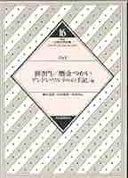 世界文学全集 河出書房新社　　16冊セット Amazon.co.jp: 河出世界文学全集 (16) : アンドレ・ジード: 本