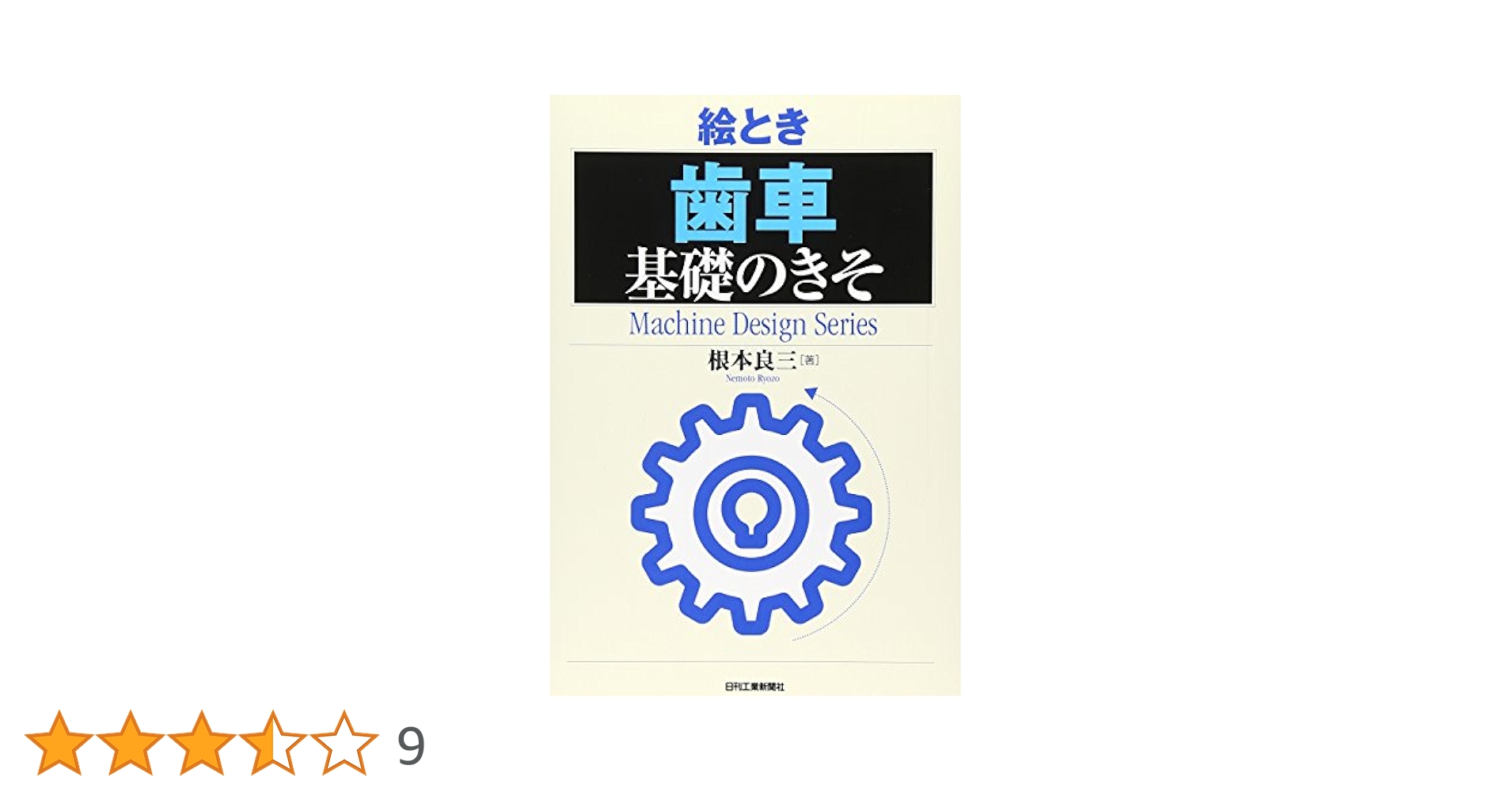 絵とき「伝熱学」基礎のきそ (Machine Design Series) Amazon.co.jp: 絵とき「伝熱学」基礎のきそ (Machine Design