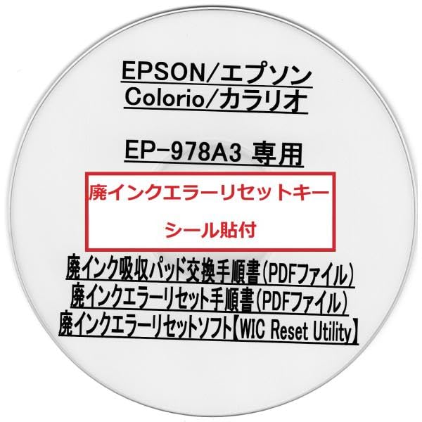 Amazon.co.jp: 保証付 EP-978A3 専用 ♪安心の日本製吸収材♪ 廃インク