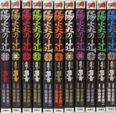 陽炎の辻 居眠り磐音 コミック 1-11巻セット (アクションコミックス
