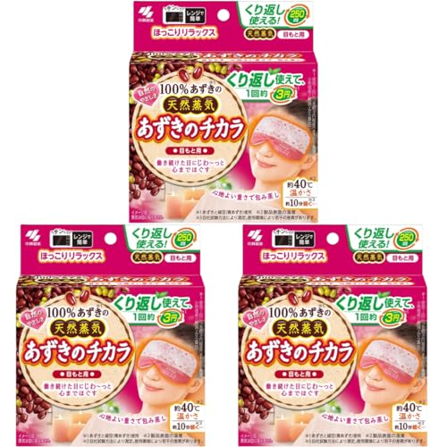 【まとめ買い】3個 セット小林製薬 あずきのチカラ 目もと用 温熱・蒸気リラックス用品 アイマスク