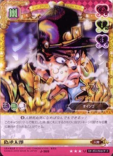 Amazon ジョジョの奇妙な冒険abc 4弾 アンコモン キャラカード J 369 偽承太郎 トレカ 通販