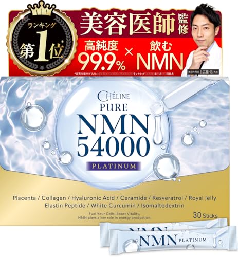 �y��t�ďC�z �V�F���[�k NMN54,000mg 1�{������NMN1,800mg � ���{�� �����x99.9% ���x�ؖ��� ��������͂������������̕����^�C�v 30�{ ��30���� ���I���e����9��z�� �q�A�������_ �v���Z���^ �Z���~�h ���[�����[���[