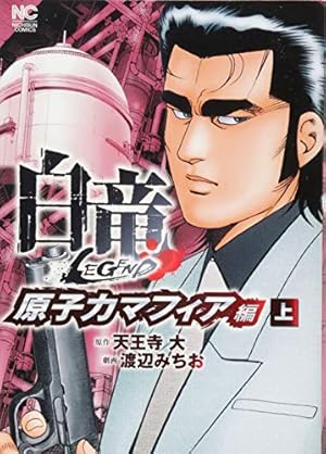 Amazon.co.jp: ミナミの帝王ヤング編利権空港 (1) (ニチブン