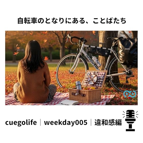 Page de couverture de cuegolife weekday005|違和感編の裏側