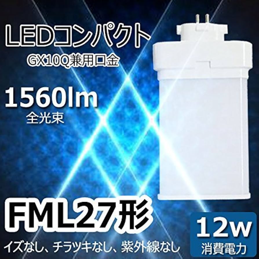 Amazon | FML27形LEDツイン蛍光灯 コンパクト蛍光灯 パラライト