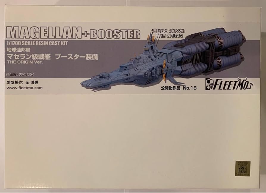 Amazon | FLEETMO 1/1700 マゼラン級戦艦 ブースター装備