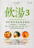 Chinese Healing Soups 3 9882164412 Book Cover