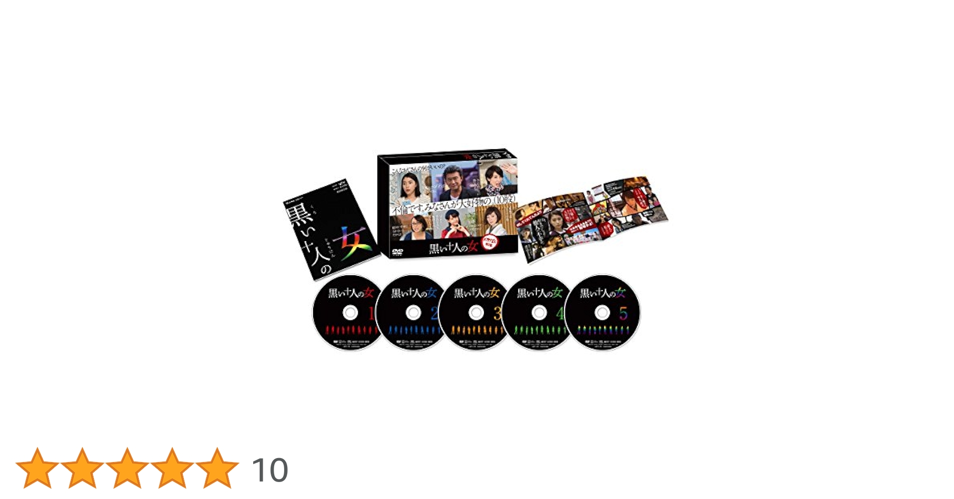 Amazon.co.jp: 黒い十人の女 DVD-BOX : 船越英一郎, 水野美紀