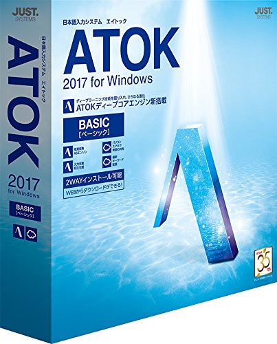 ATOK 2017 for Windows [ベーシック] 通常版