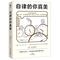 The Beauty of Self-Discipline (Chinese Edition) 754115802X Book Cover