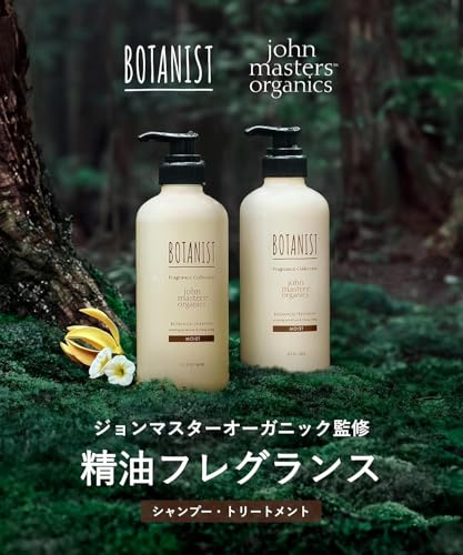 BOTANIST ボタニスト ボタニカル シャンプー トリートメント セット スムース フレグランスコレクション (ジョンマスターオーガニック監修)