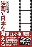 映画で日本を考える