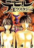デビルエクスタシー（４） (ヤングマガジンコミックス)