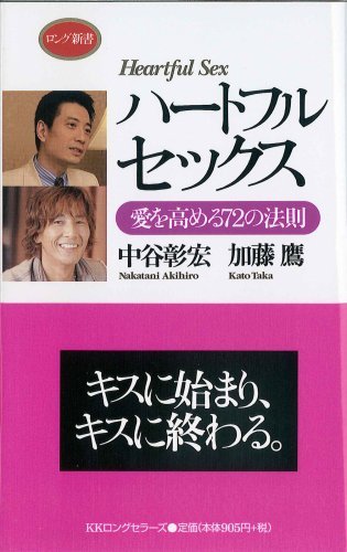 オライリー 無料電子書籍 ハートフルセックス (ロング新書) バイ