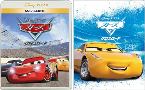 カーズ/クロスロード MovieNEX アウターケース付き ［ブルーレイ+DVD+デジタルコピー+MovieNEXワールド］ ［Bl...