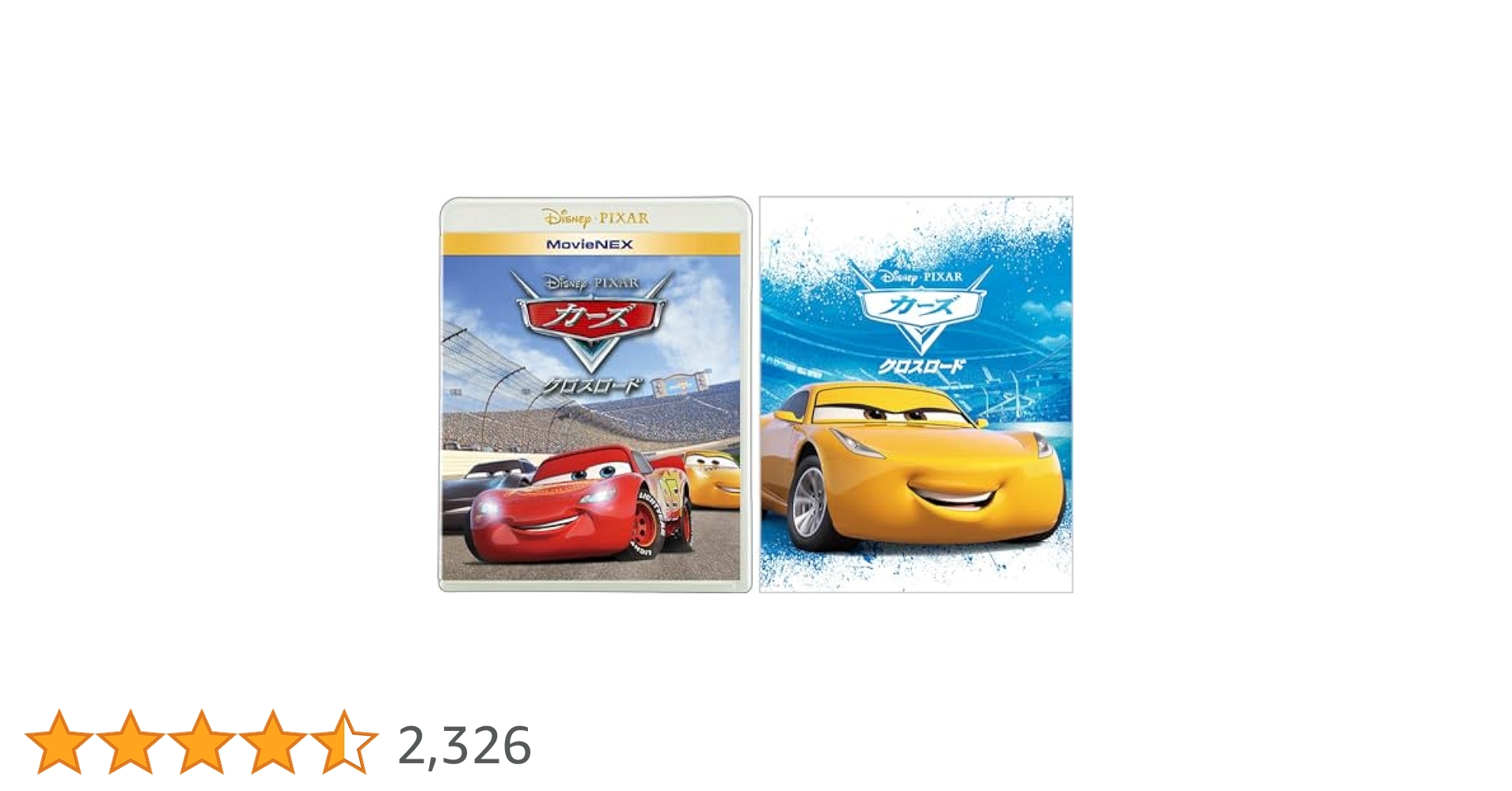 Amazon.co.jp: カーズ/クロスロード MovieNEX アウターケース