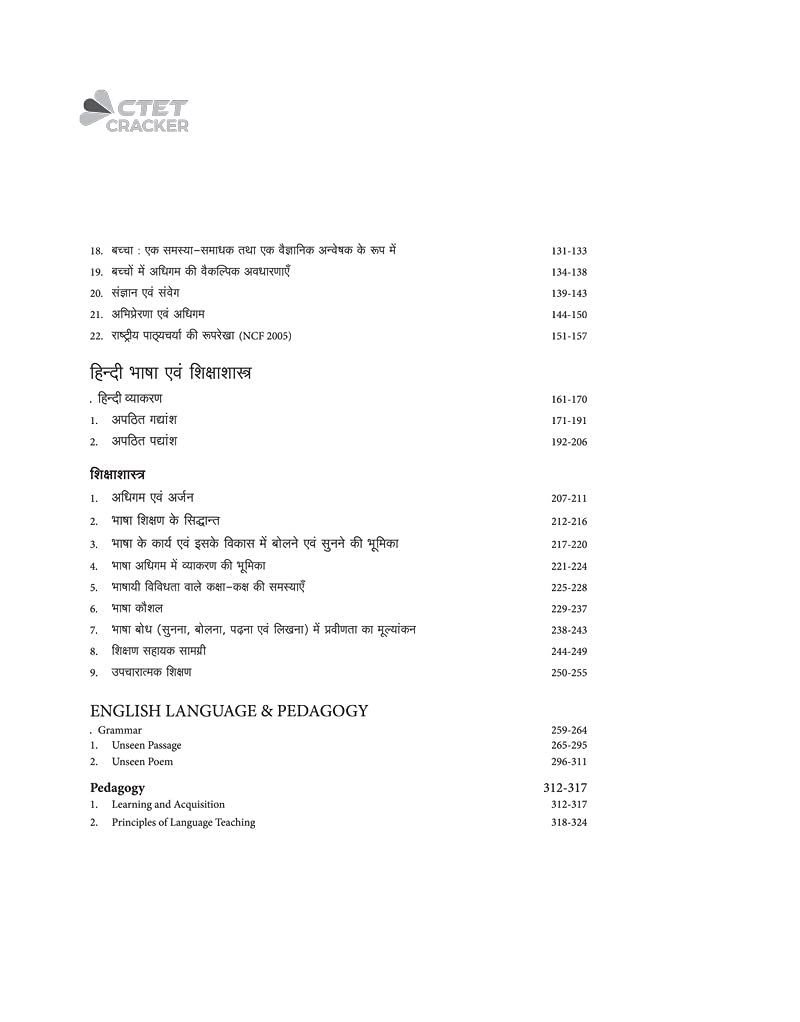CTET Success Master Paper 1 for Class 1 to 5 for 2021 Exams (Old Edition) 2