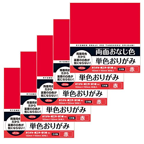 ショウワノート グリムホビー おりがみ 両面おなじ色 単色おりがみ あか 150mm 5個パック 23-1700*5
