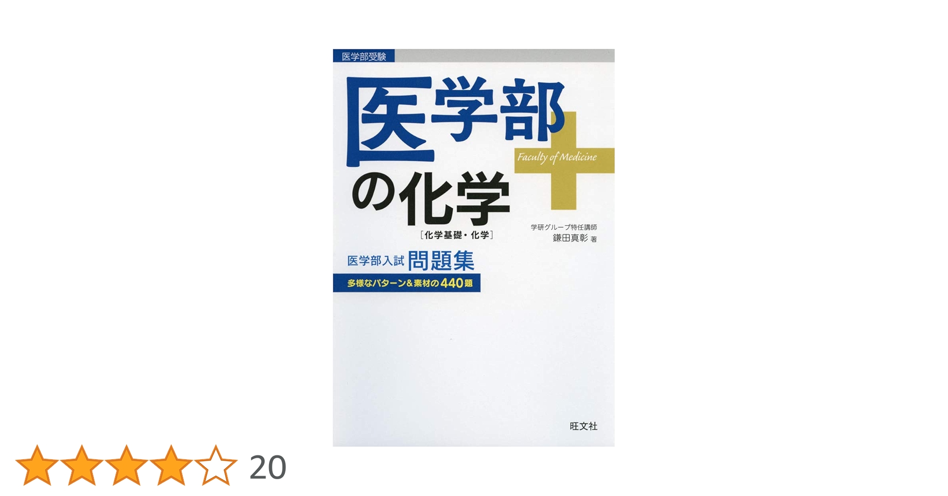 【希少】化学＋物理＋数学 基礎コース DVD教材 医学部学士編入試験用 希少】化学＋物理＋数学 基礎コース DVD教材 医学部学士編入試験