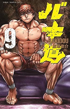 Amazon.co.jp: バキ道 5 (5) (少年チャンピオン・コミックス) : 板垣