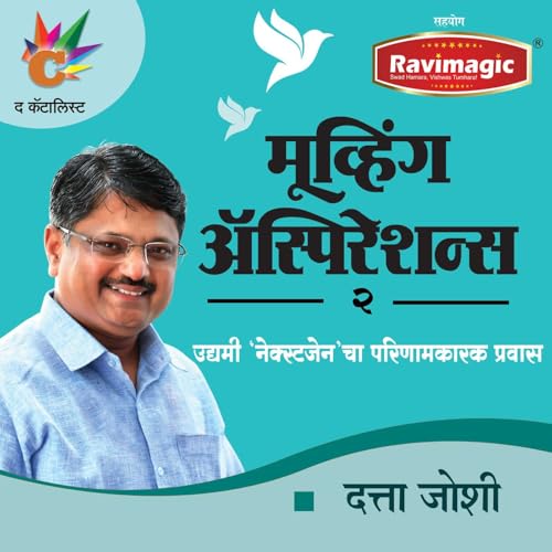 Couverture de Moving Aspirations मूव्हिंग ॲस्पिरेशन्स २ः उद्यमी `नेक्स्टजेन`चा परिणामकारक प्रवास