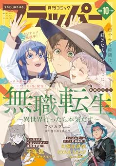 月刊コミックフラッパー 2026年10月号