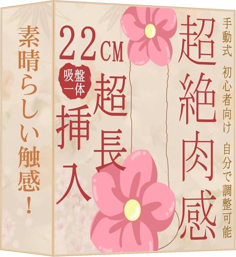 Clear Love ディルド 強力吸盤付き 初心者・中級者向け 現役AV女優も絶賛 手動式全長22CM 深さ16CM 太さ4CM 二層構造 液状シリコン 肉厚感380g 煮沸消毒可能 完全防水 男女兼用 アダルトグッズ 大人のおもちゃ - 画像1