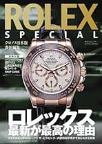 Amazon.co.jp: ロレックス: 本