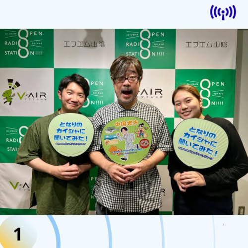 【島根】「ご機嫌の源」第151回 ＜モルツウェル株式会社＞に聞いてみた！