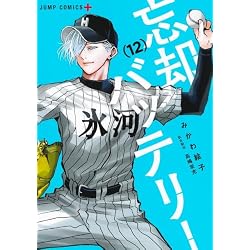 Amazon.co.jp: 忘却バッテリー 1~23巻セット : Japanese Books
