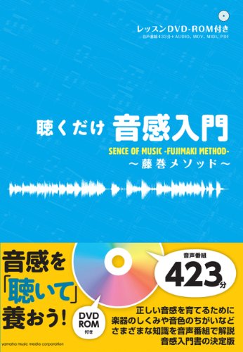 無料電子書籍アプリ 聴くだけ音感入門~藤巻メソッド~ バイ