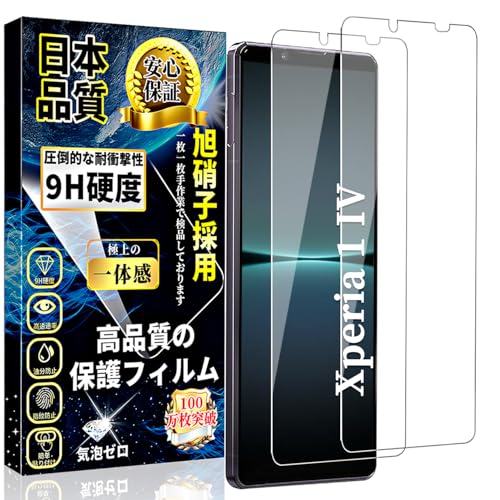 対応 Xperia 1 IV ガラスフィルム エクスペリア 1 IV 液晶 保護 フィルム Xperia 1 IV 強化ガラス 硬度9H 旭硝子素材 耐衝撃 撥水撥油 【2枚セット】 SO-51C SOG06 用 高透過率 気泡なし スクラッチ防止 自動吸