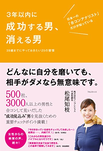 無料電子書籍 pdf 3年以内に成功する男、消える男 バイ
