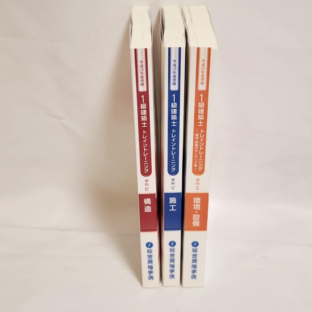 Amazon.co.jp: 総合資格 一級建築士 合格対策 テキスト 3冊セット 平成 