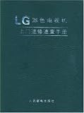  LG color TV home repair Quick-speed manual(Chinese Edition)