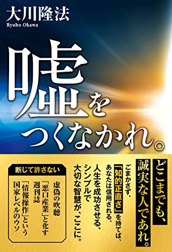 スマホ 無料電子書籍 嘘をつくなかれ。 バイ
